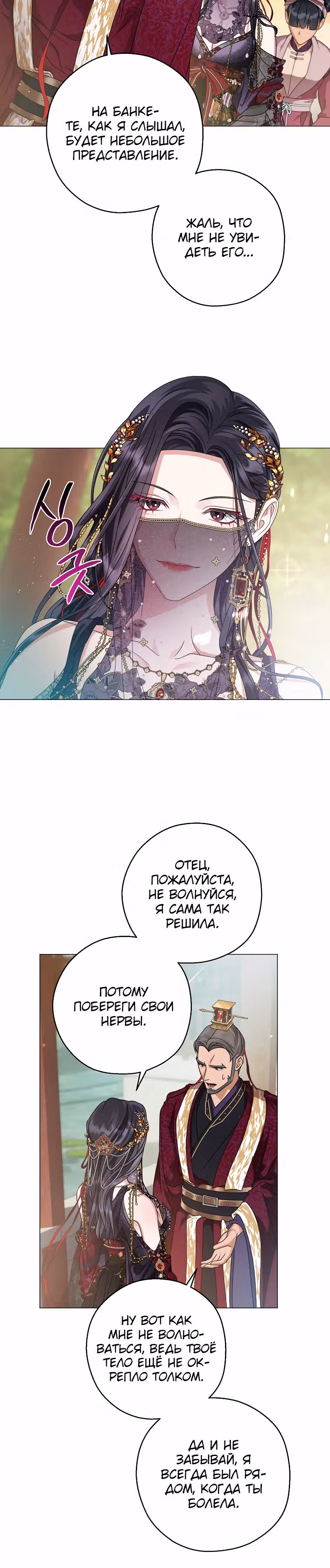 Когда восходит Чёрная Луна — Том 1 · Глава 17, страница 16
