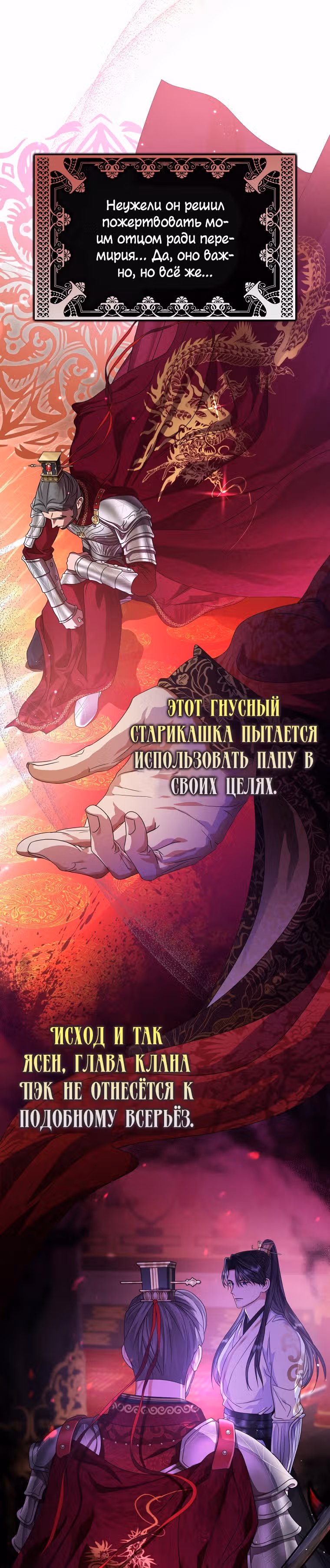 Когда восходит Чёрная Луна — Том 1 · Глава 17, страница 19