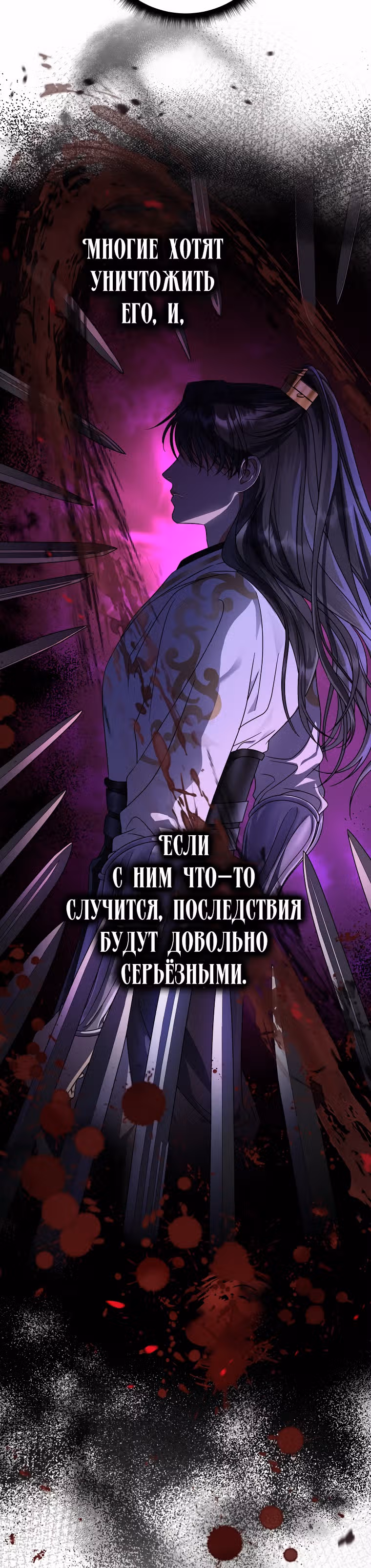 Когда восходит Чёрная Луна — Том 1 · Глава 17, страница 24