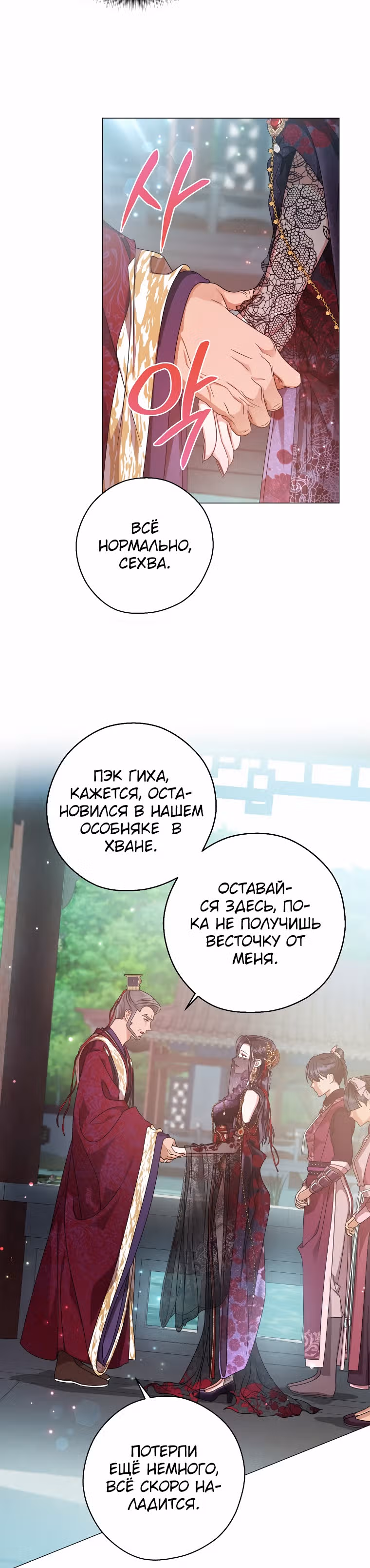 Когда восходит Чёрная Луна — Том 1 · Глава 17, страница 26