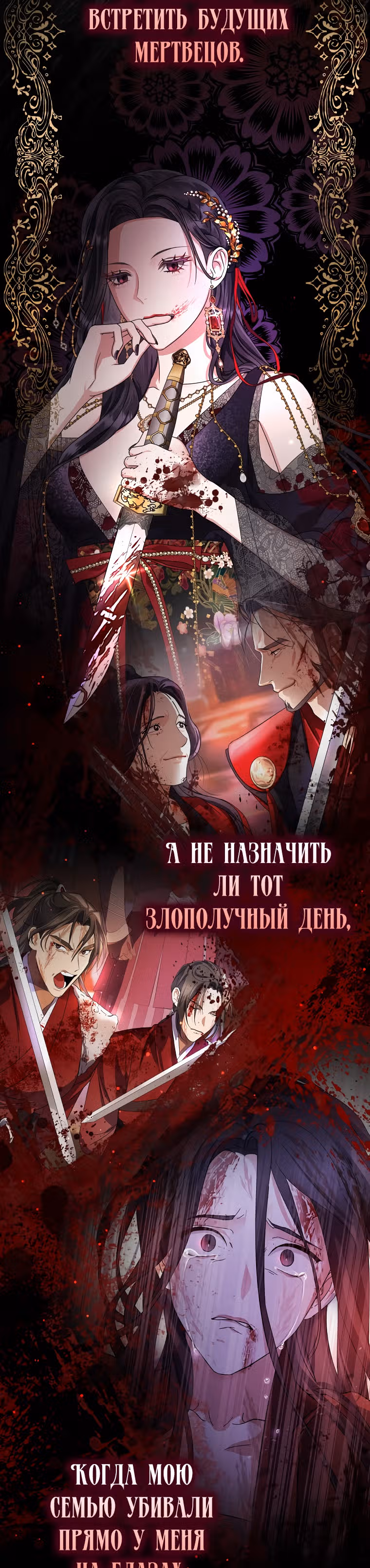 Когда восходит Чёрная Луна — Том 1 · Глава 17, страница 32
