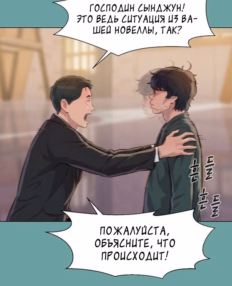 Охотник ростом 3 см — Том 1 · Глава 28, страница 89