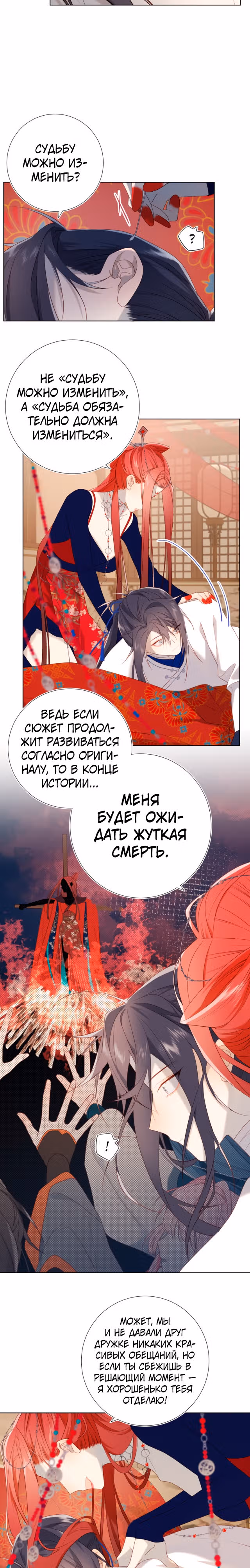 Злодейка Отказывается флиртовать с Главным Героем — Том 1 · Глава 62, страница 3