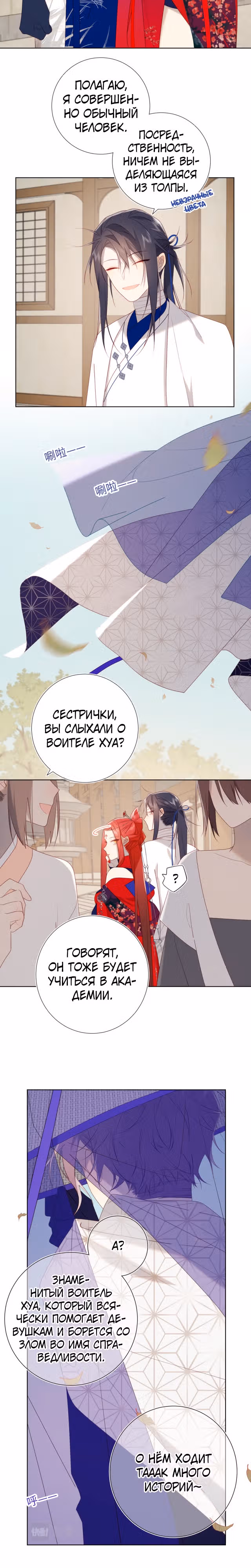 Злодейка Отказывается флиртовать с Главным Героем — Том 1 · Глава 62, страница 10