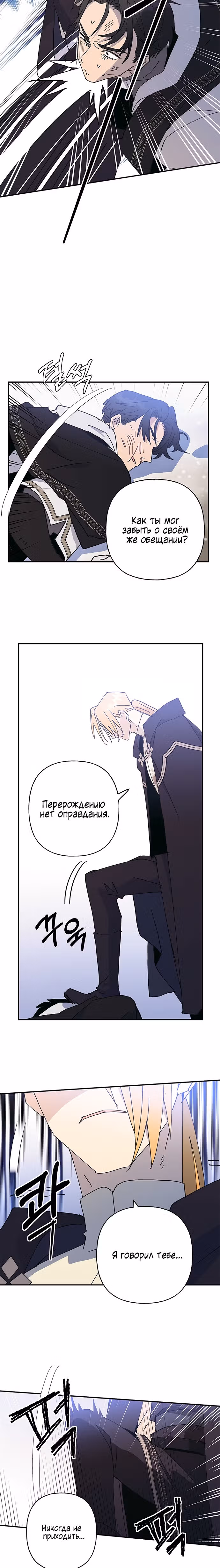 Терпение, моя леди! — Том 1 · Глава 26, страница 16