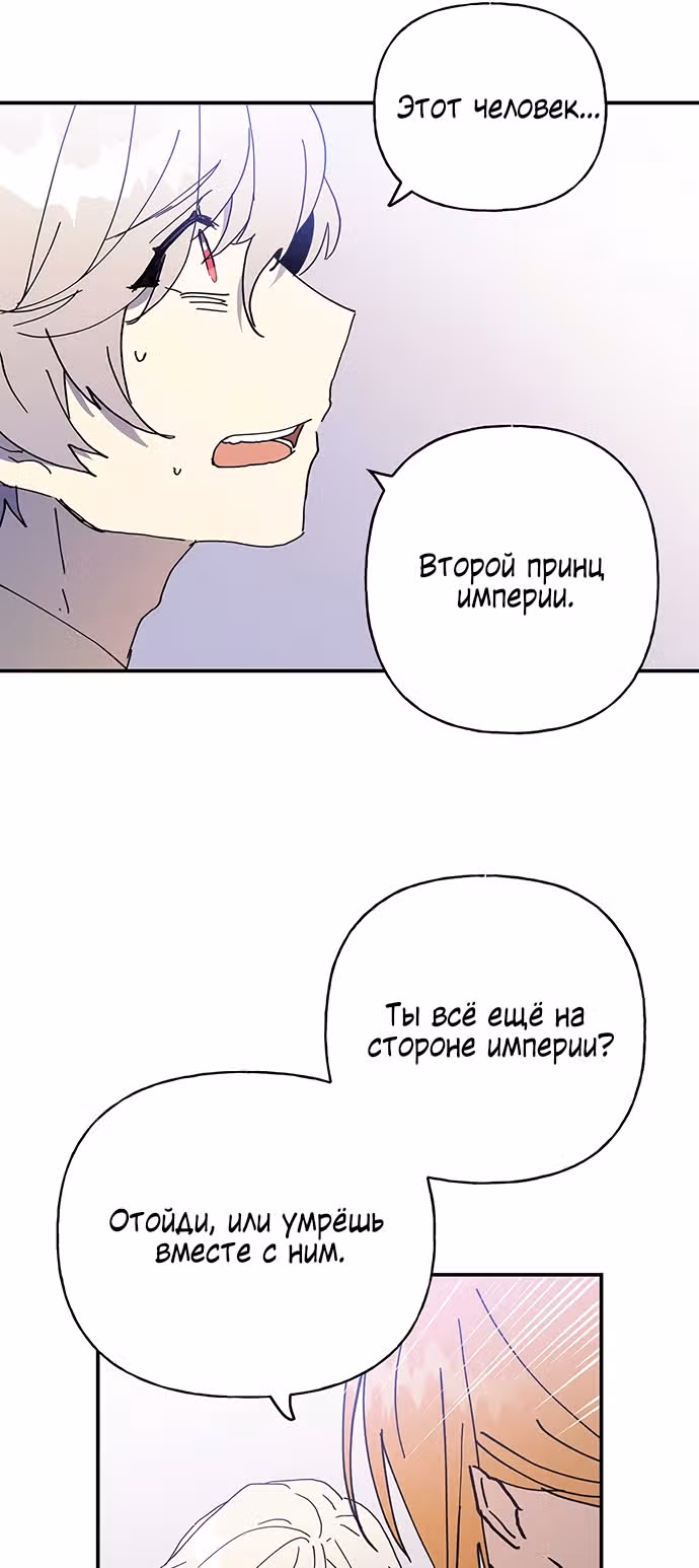 Терпение, моя леди! — Том 1 · Глава 26, страница 20