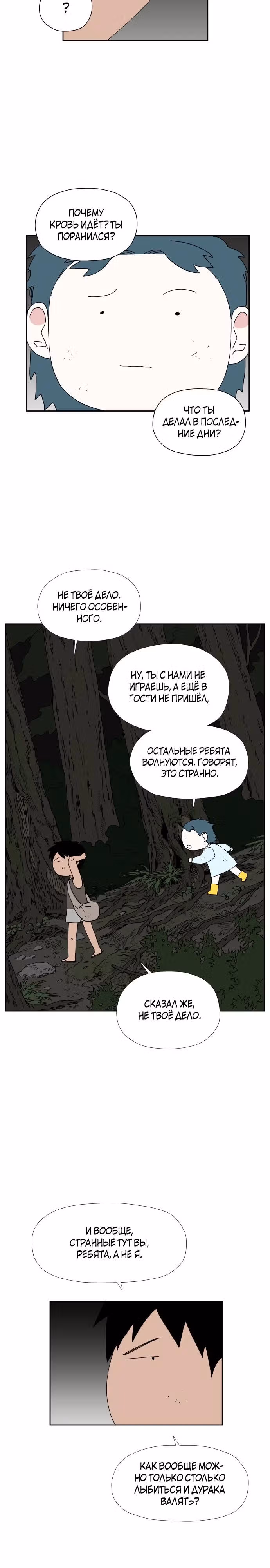 Клетка на воде — Том 1 · Глава 16, страница 15