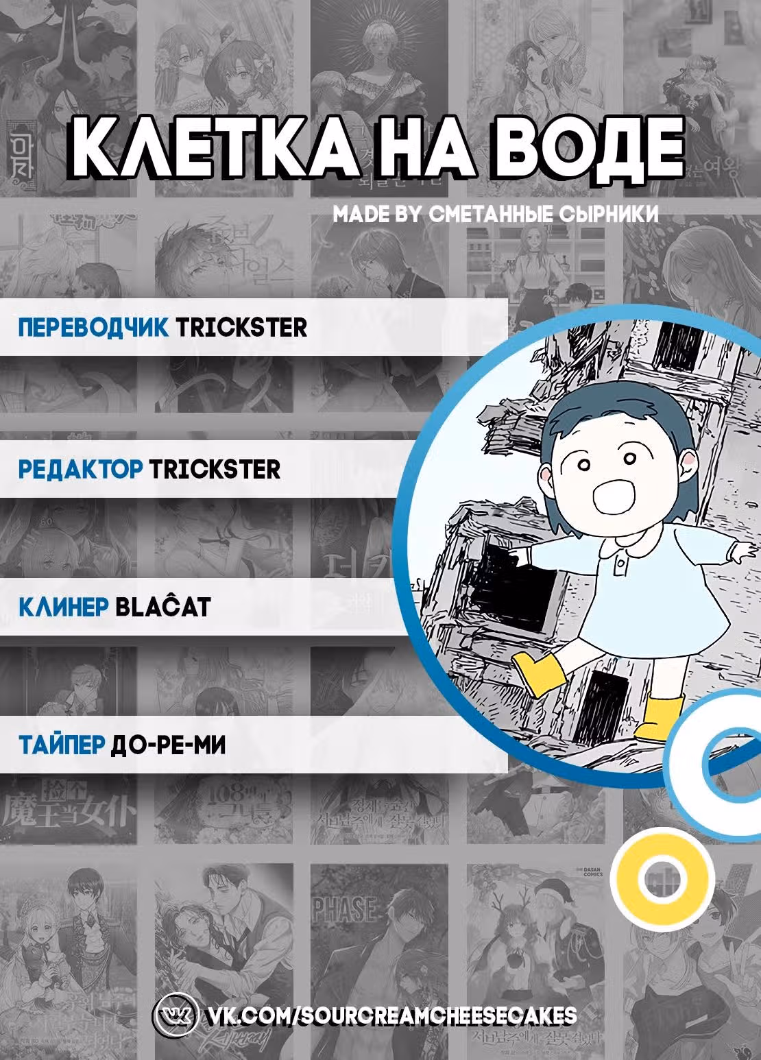 Клетка на воде — Том 1 · Глава 16, страница 37
