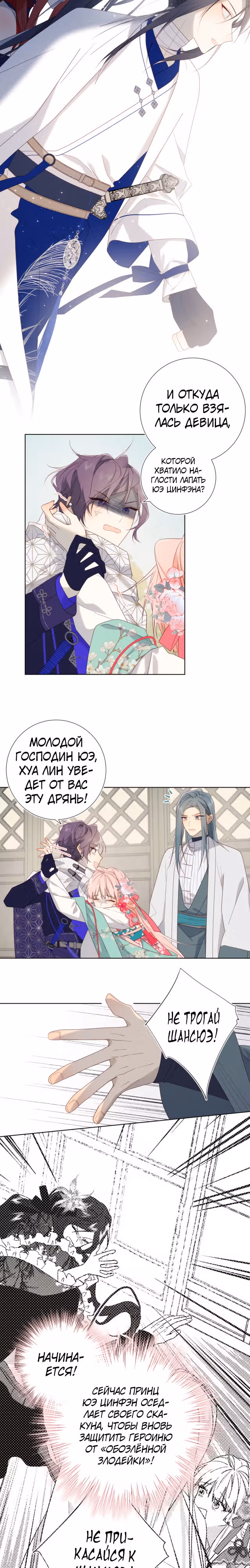 Злодейка Отказывается флиртовать с Главным Героем — Том 1 · Глава 63, страница 12