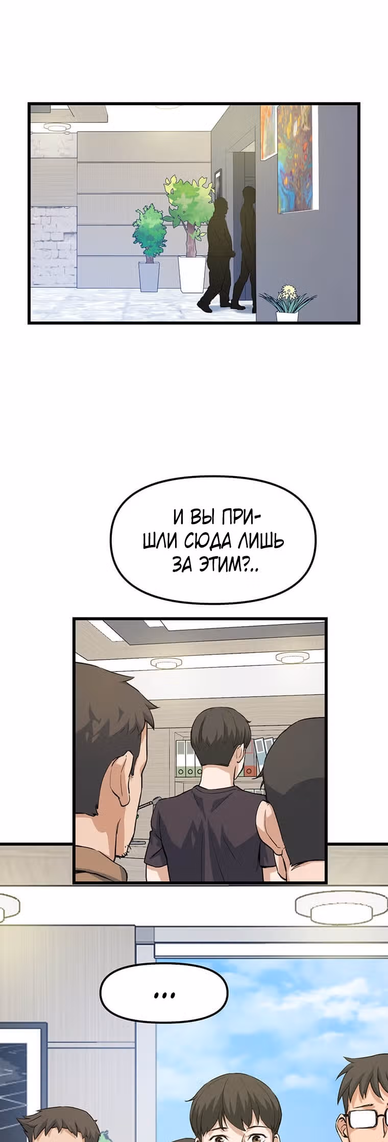 Рожденный стать охотником — Том 1 · Глава 4, страница 39