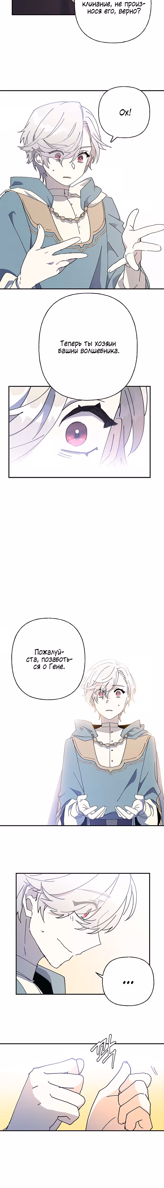 Терпение, моя леди! — Том 1 · Глава 27, страница 11