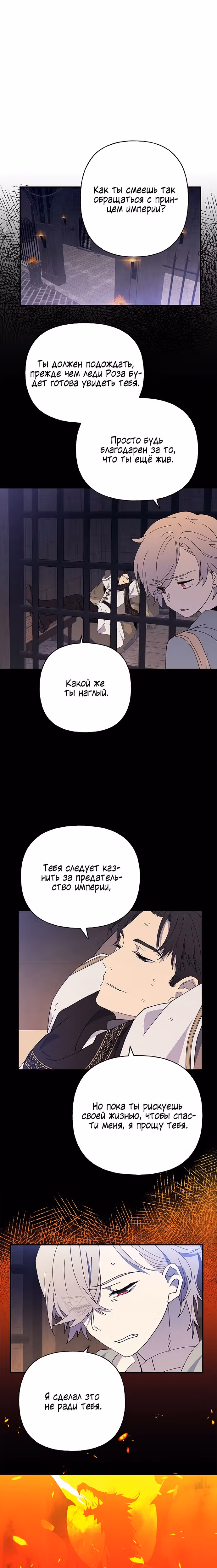 Терпение, моя леди! — Том 1 · Глава 27, страница 12