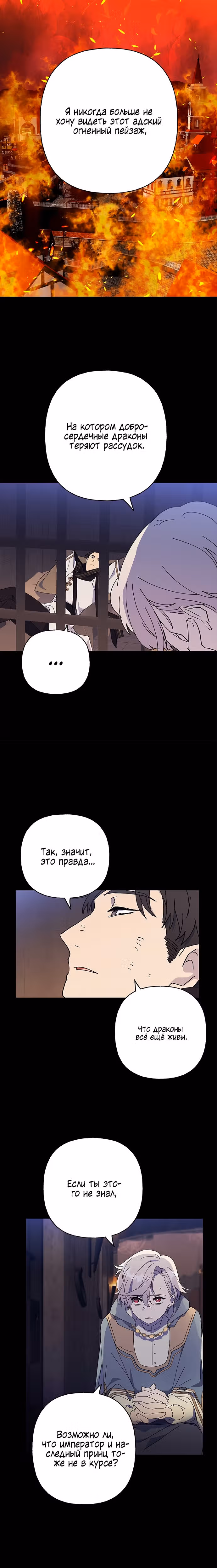 Терпение, моя леди! — Том 1 · Глава 27, страница 13