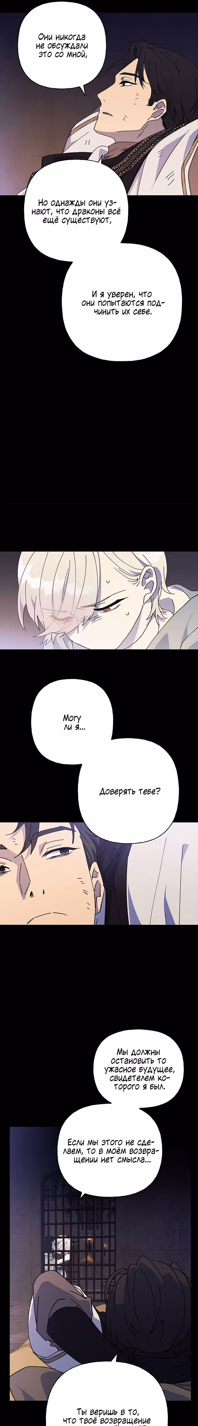 Терпение, моя леди! — Том 1 · Глава 27, страница 15