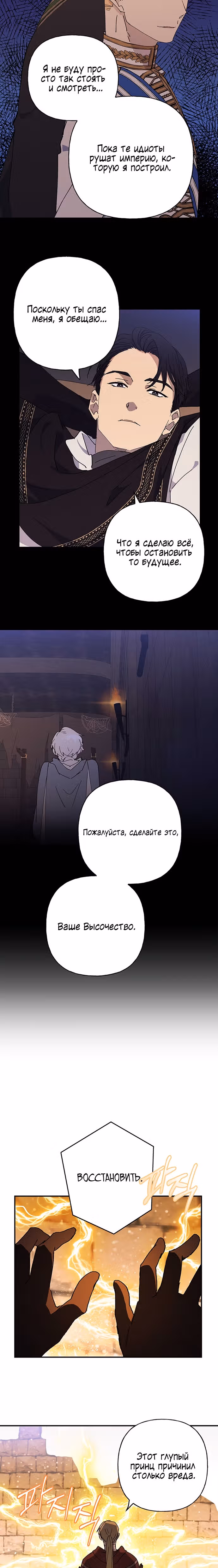 Терпение, моя леди! — Том 1 · Глава 27, страница 17