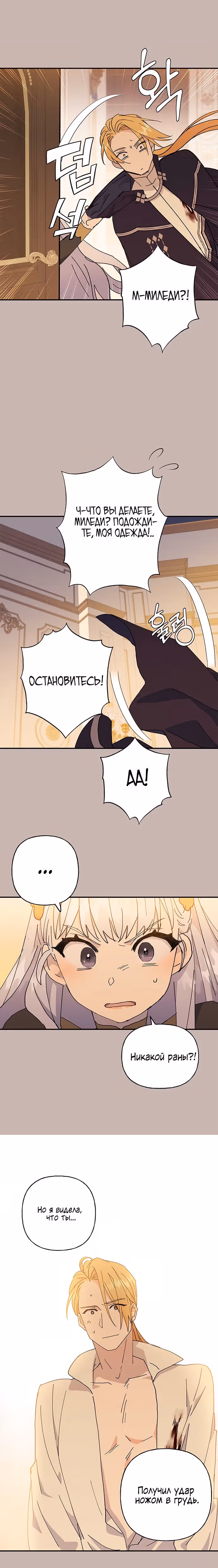 Терпение, моя леди! — Том 1 · Глава 27, страница 20