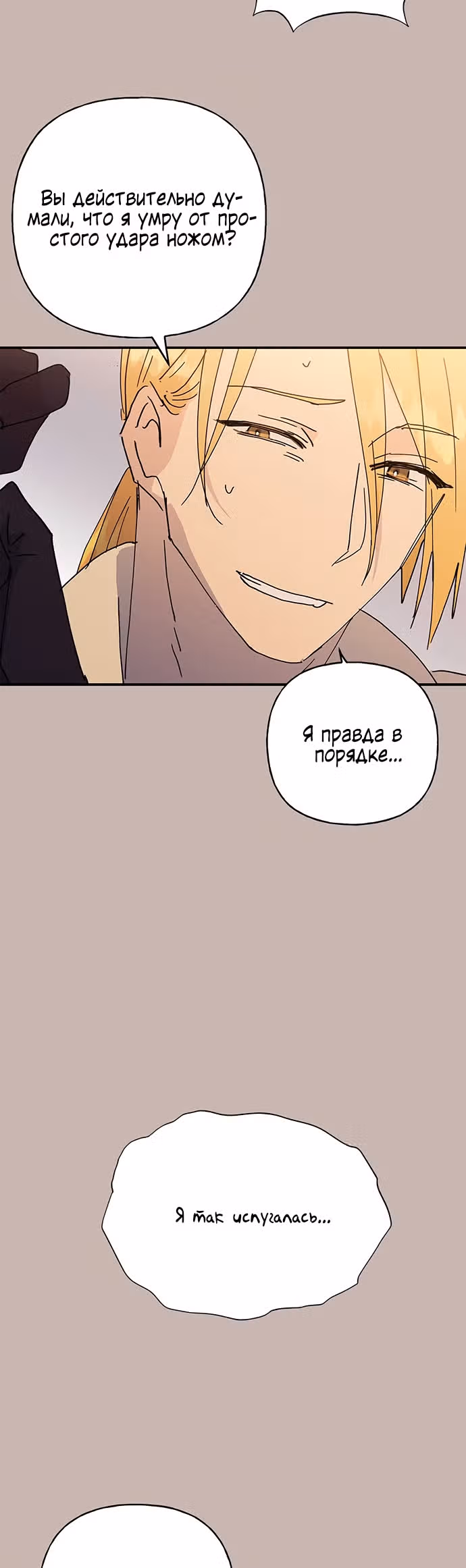 Терпение, моя леди! — Том 1 · Глава 27, страница 23