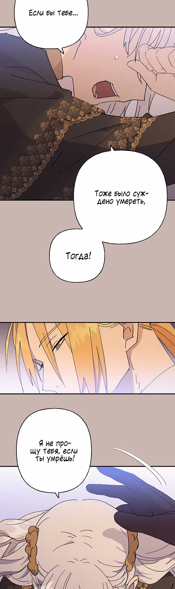 Терпение, моя леди! — Том 1 · Глава 27, страница 24