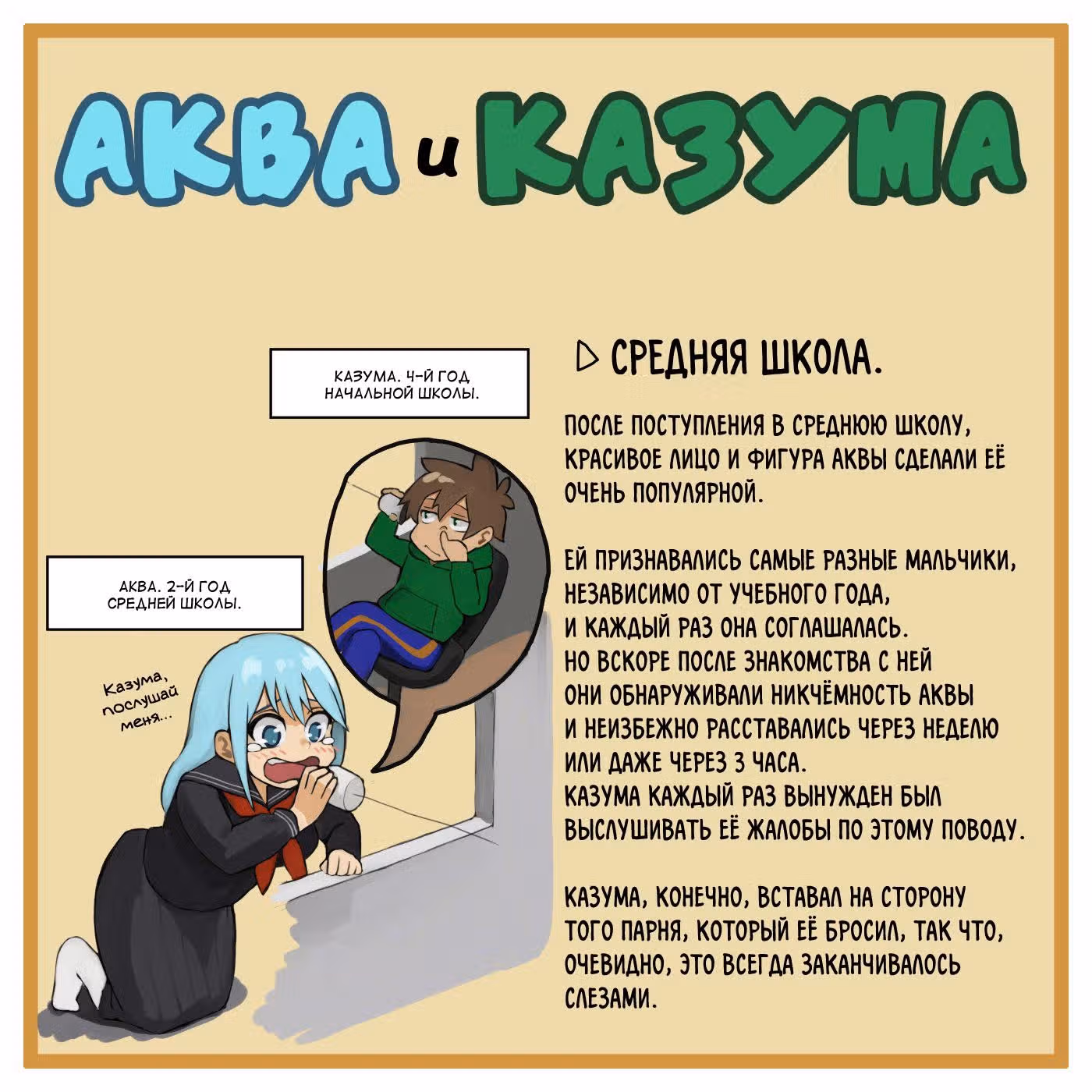 Коносуба в наши дни — Том 1 · Глава 7, страница 3
