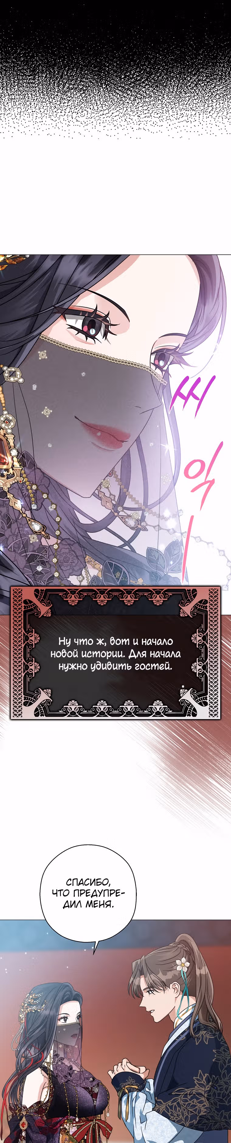 Когда восходит Чёрная Луна — Том 1 · Глава 18, страница 21
