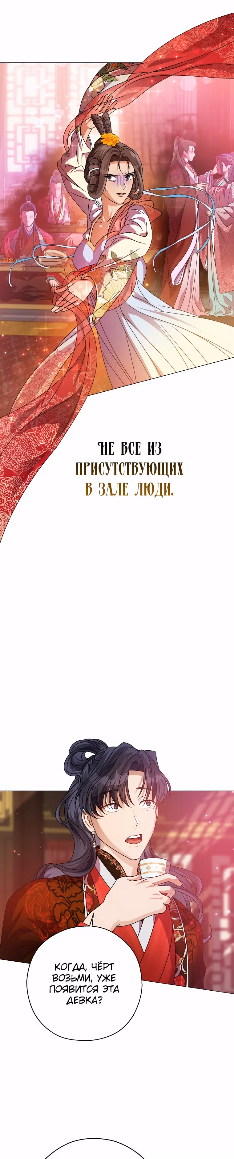 Когда восходит Чёрная Луна — Том 1 · Глава 18, страница 25