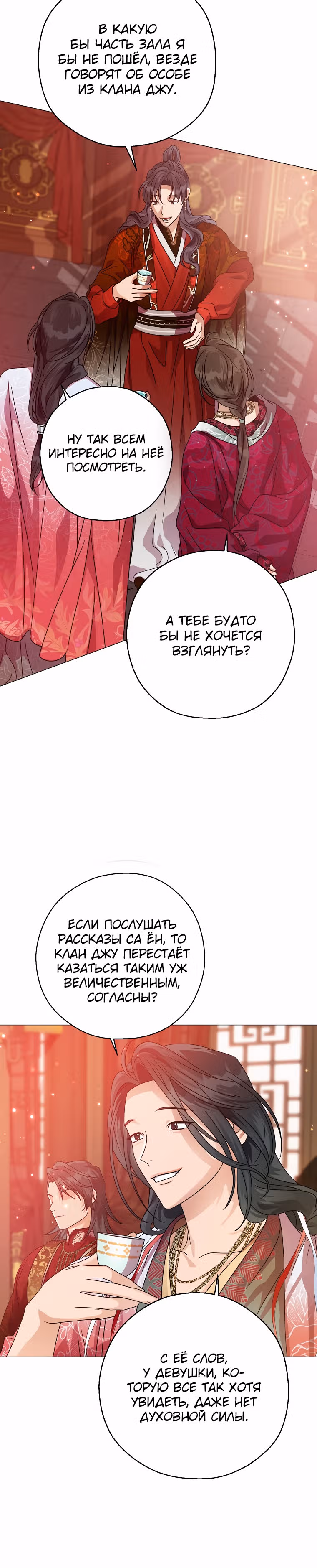 Когда восходит Чёрная Луна — Том 1 · Глава 18, страница 26
