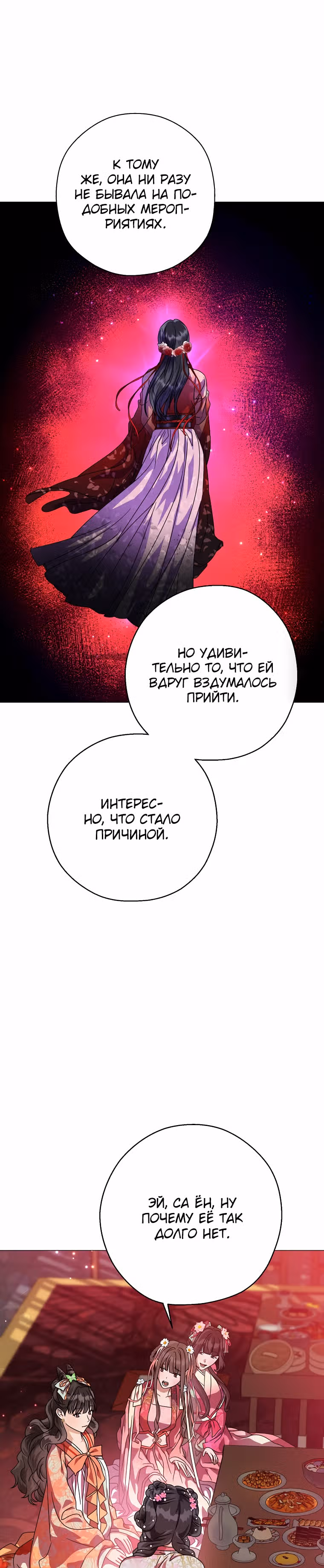 Когда восходит Чёрная Луна — Том 1 · Глава 18, страница 27