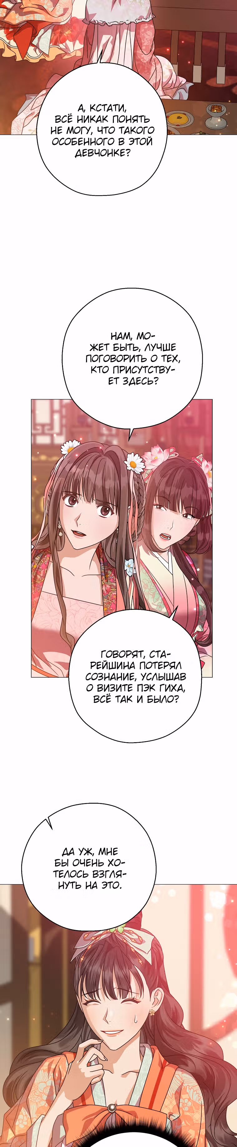 Когда восходит Чёрная Луна — Том 1 · Глава 18, страница 28