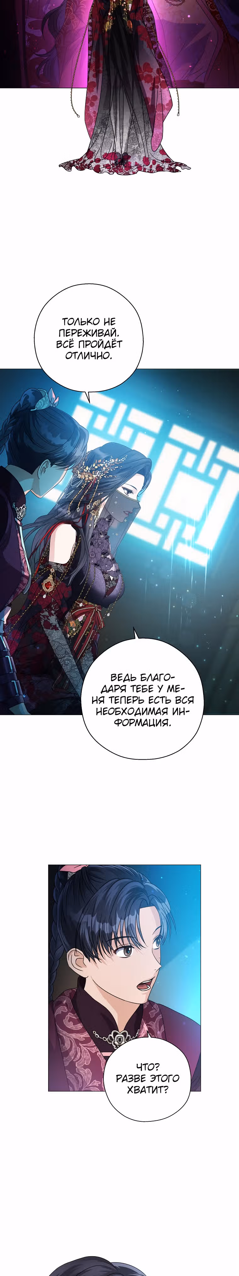 Когда восходит Чёрная Луна — Том 1 · Глава 18, страница 4