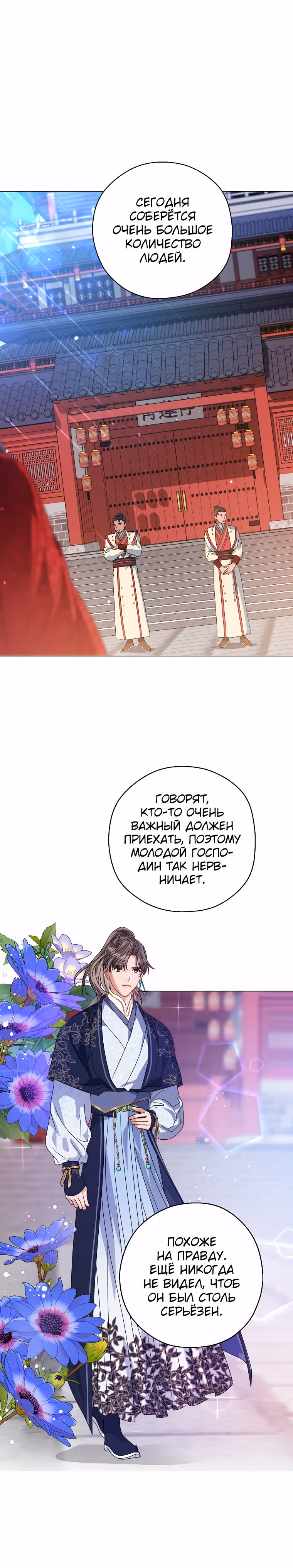 Когда восходит Чёрная Луна — Том 1 · Глава 18, страница 6