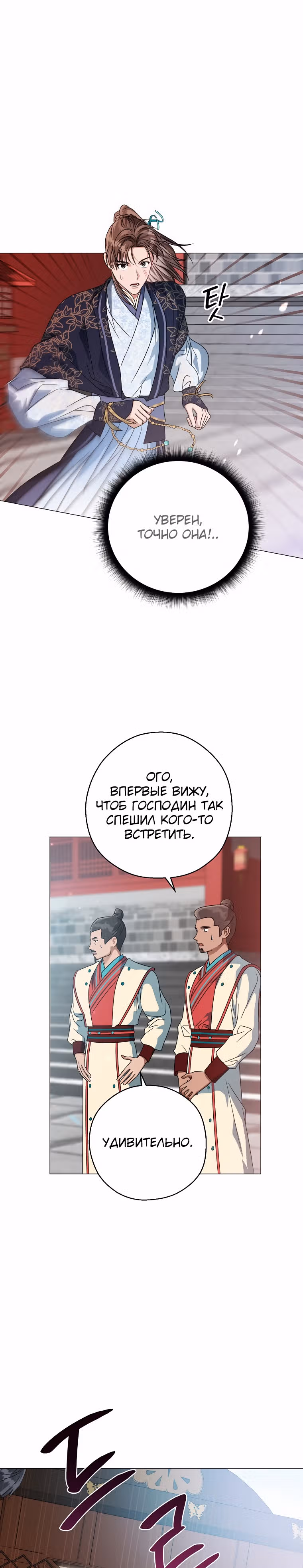 Когда восходит Чёрная Луна — Том 1 · Глава 18, страница 10