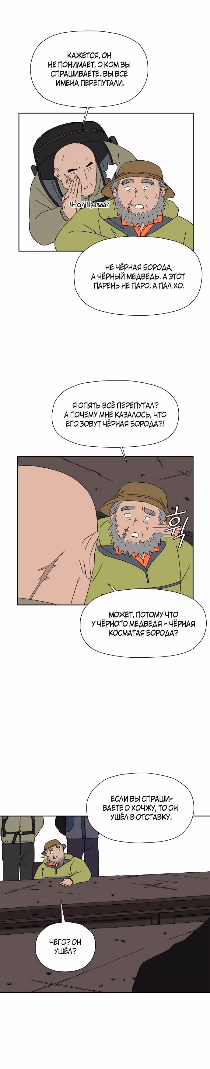 Клетка на воде — Том 1 · Глава 17, страница 12
