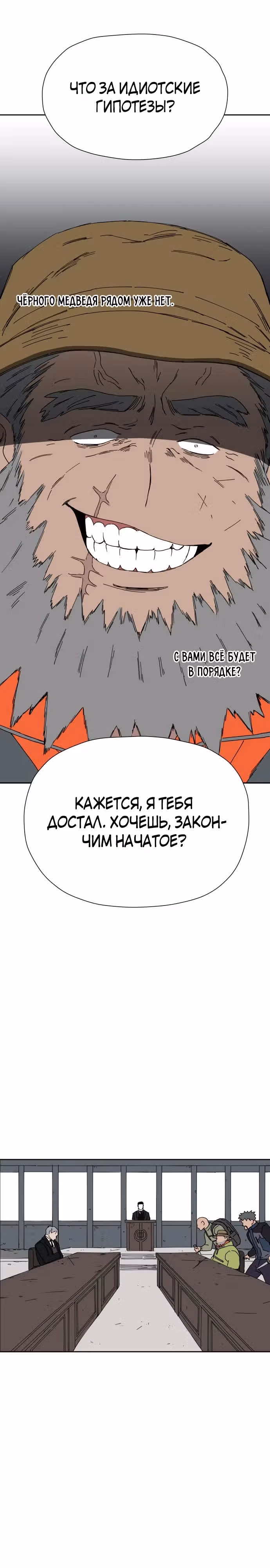 Клетка на воде — Том 1 · Глава 17, страница 15