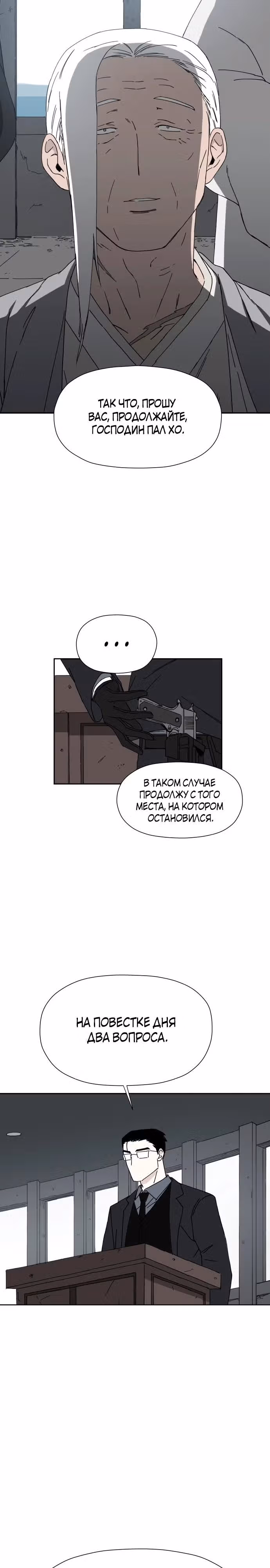 Клетка на воде — Том 1 · Глава 17, страница 18