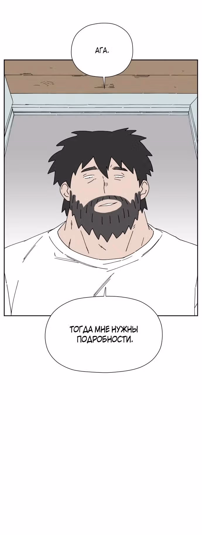 Клетка на воде — Том 1 · Глава 17, страница 24