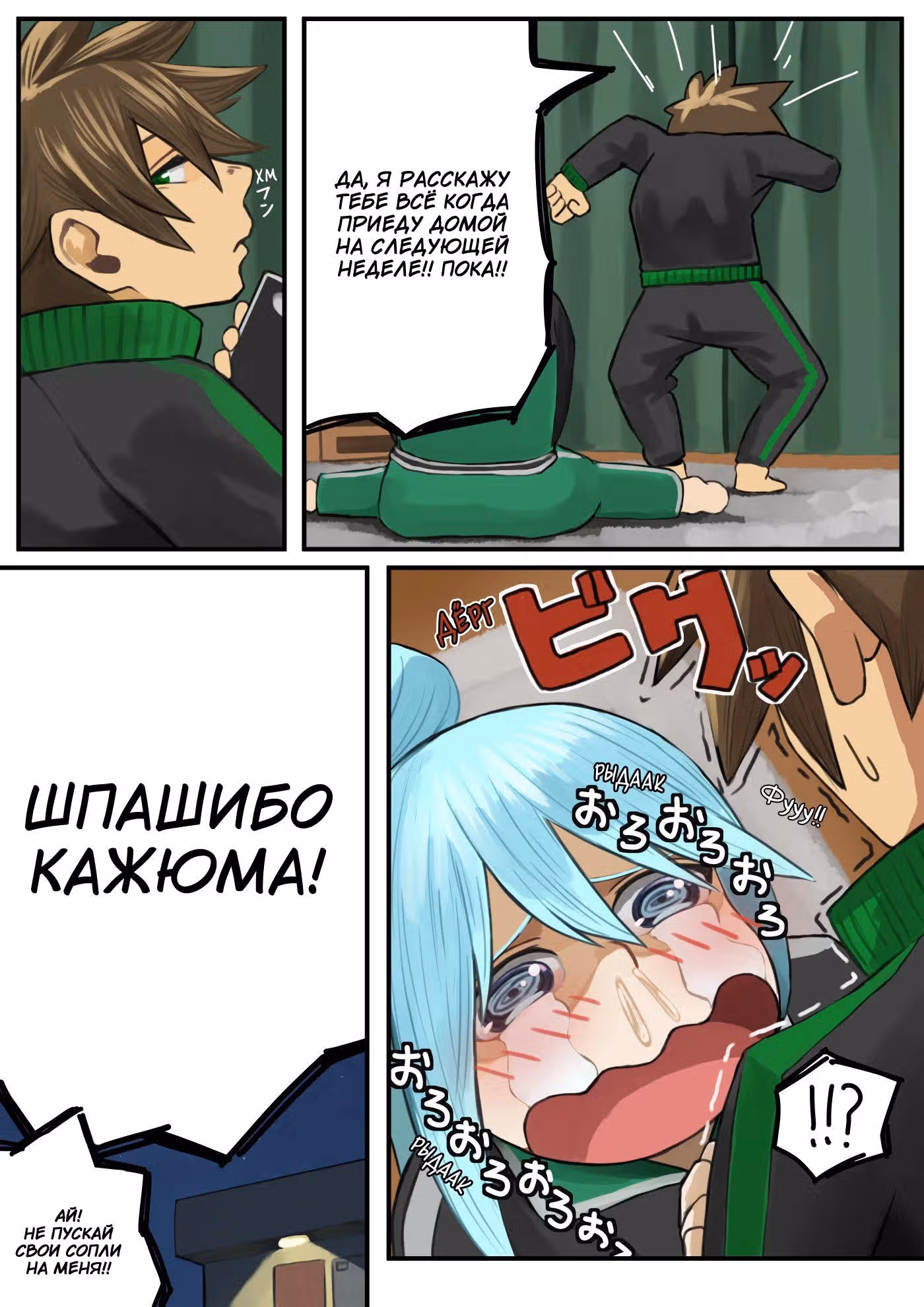 Коносуба в наши дни — Том 1 · Глава 12, страница 3