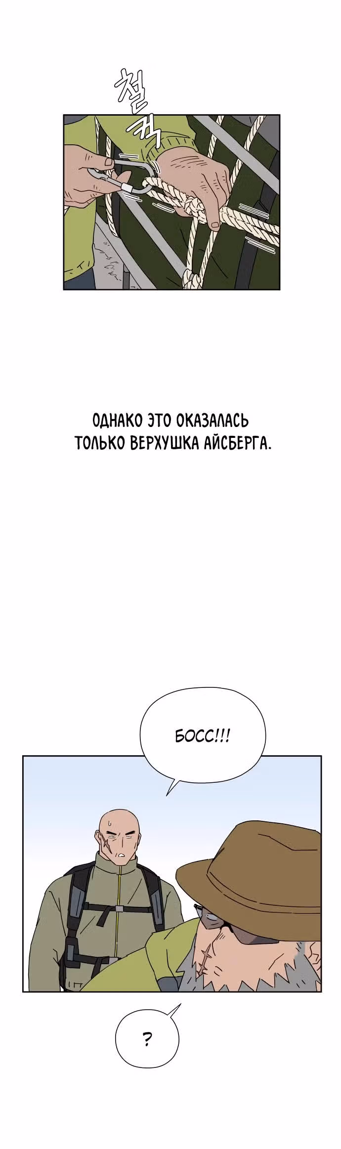 Клетка на воде — Том 1 · Глава 18, страница 11