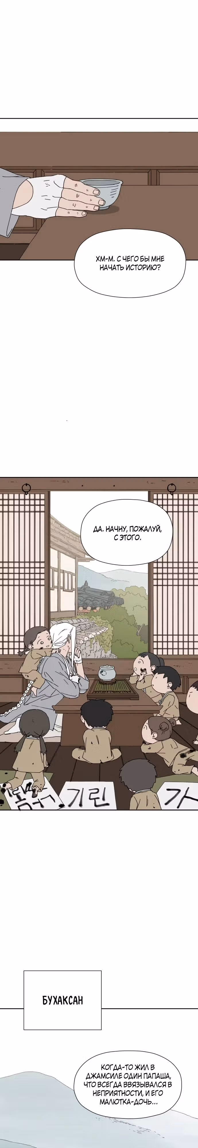Клетка на воде — Том 1 · Глава 18, страница 17