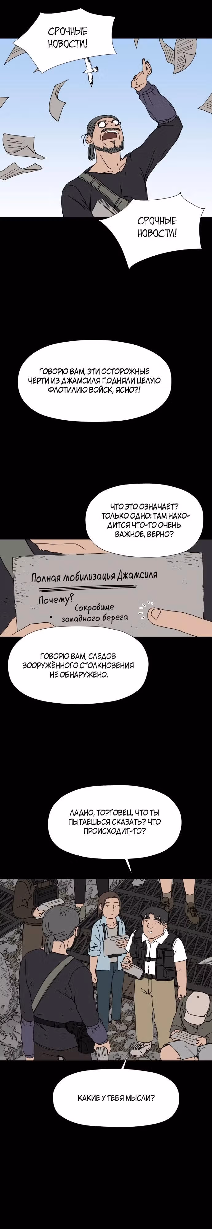 Клетка на воде — Том 1 · Глава 18, страница 21