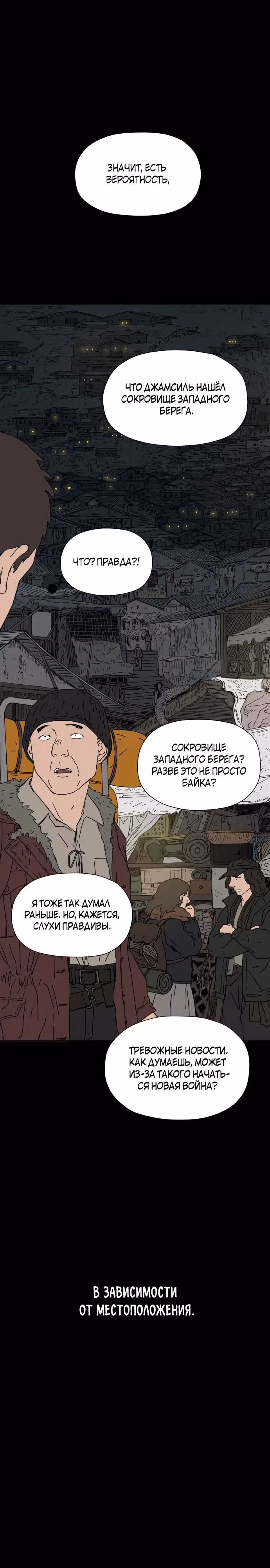 Клетка на воде — Том 1 · Глава 18, страница 24