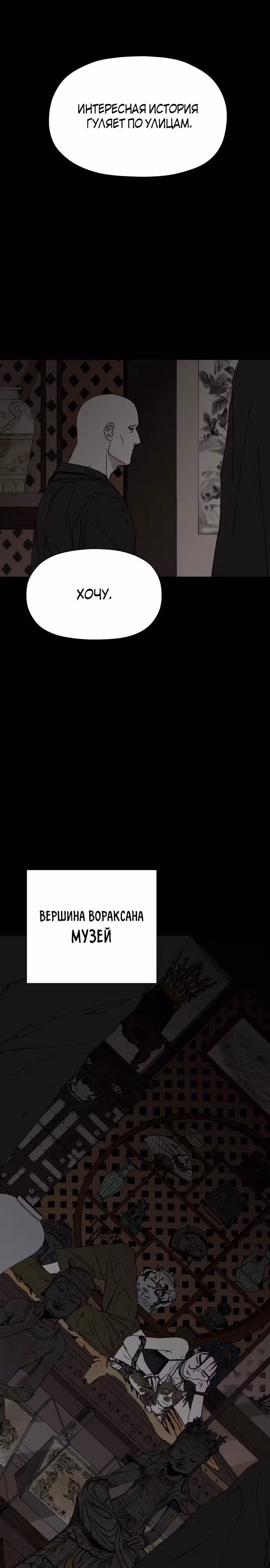 Клетка на воде — Том 1 · Глава 18, страница 25