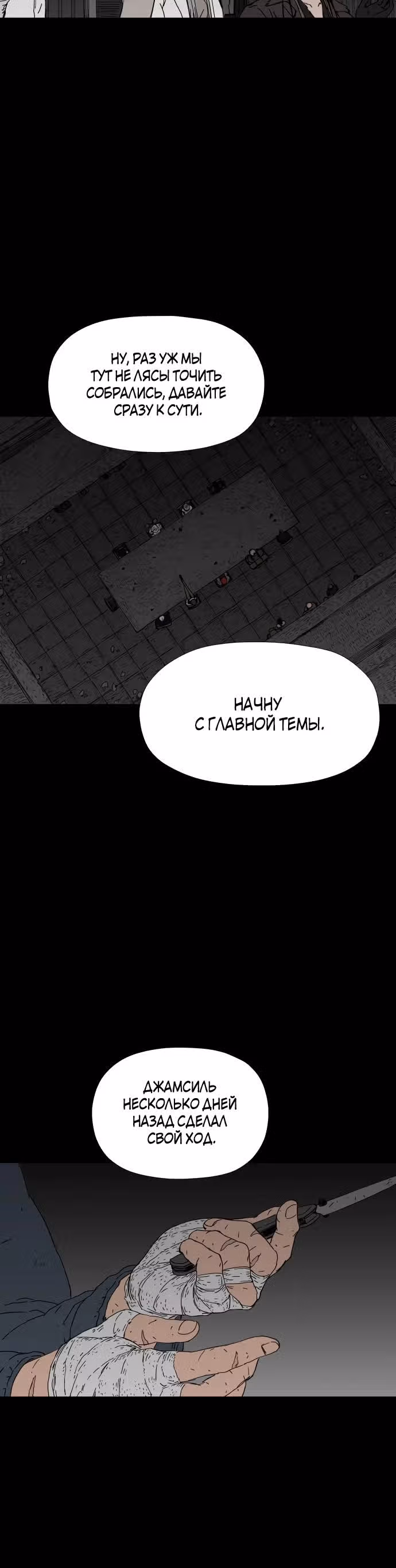 Клетка на воде — Том 1 · Глава 18, страница 31