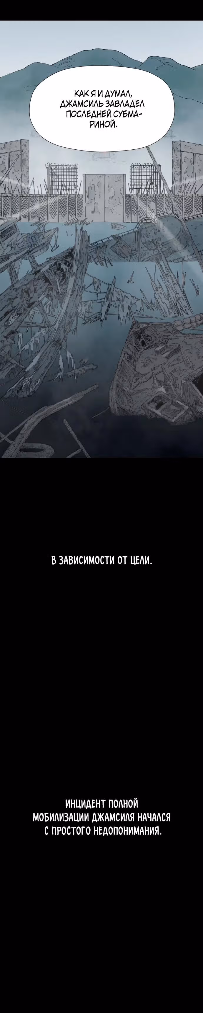 Клетка на воде — Том 1 · Глава 18, страница 38