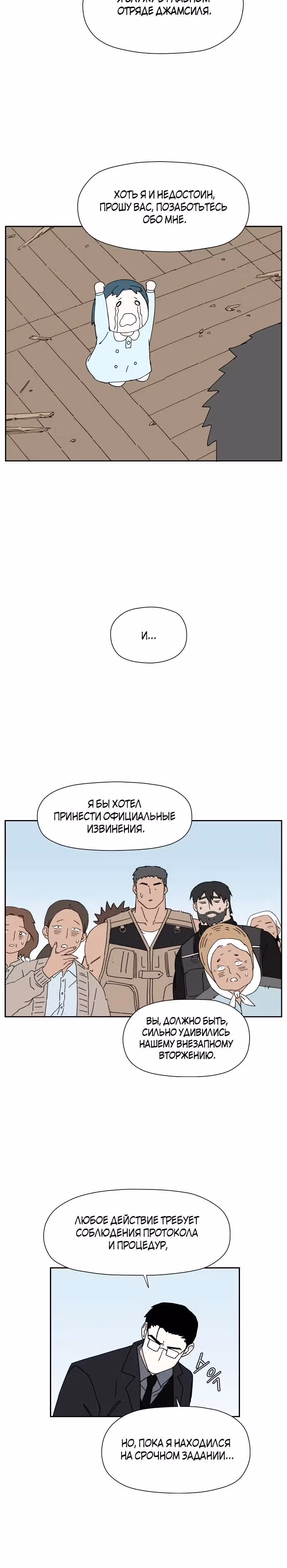 Клетка на воде — Том 1 · Глава 18, страница 7