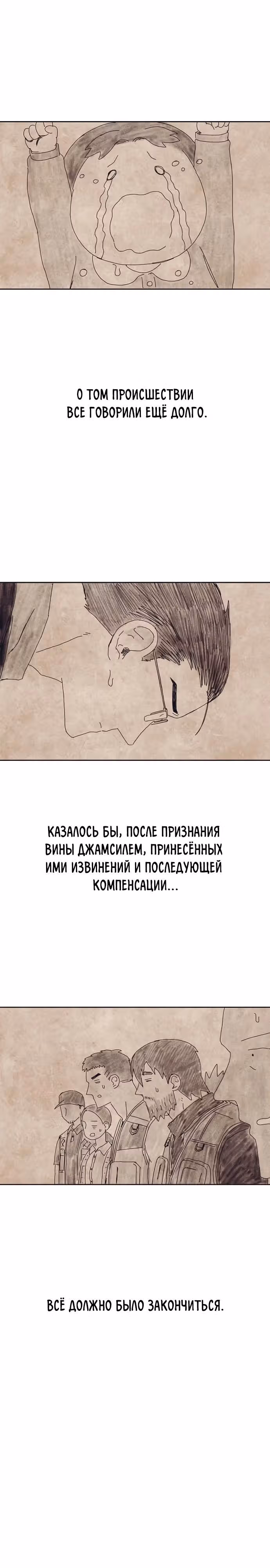 Клетка на воде — Том 1 · Глава 18, страница 10