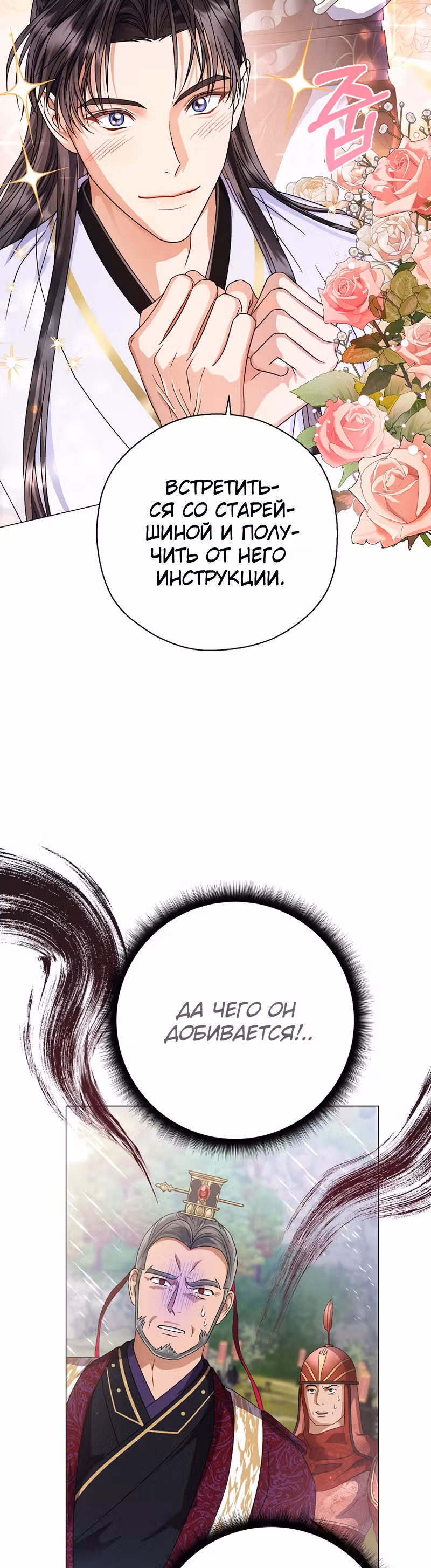 Когда восходит Чёрная Луна — Том 1 · Глава 19, страница 26