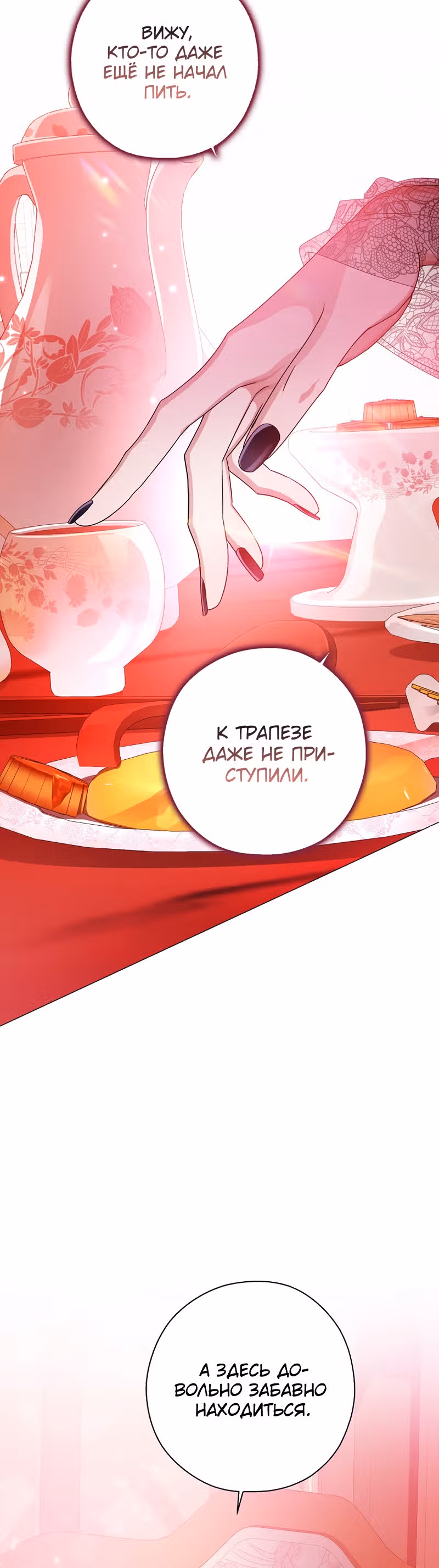 Когда восходит Чёрная Луна — Том 1 · Глава 19, страница 39