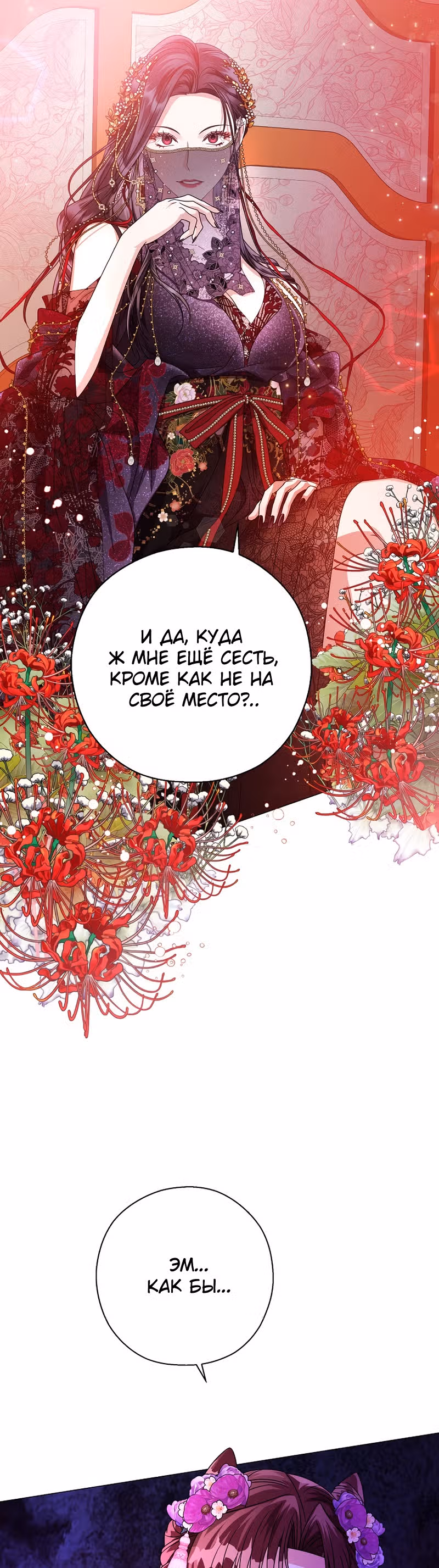 Когда восходит Чёрная Луна — Том 1 · Глава 19, страница 40