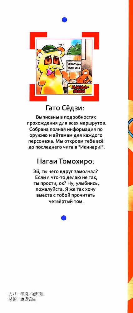 Внезапно! Стальная тревога! — Том 4 · Глава 19, страница 3