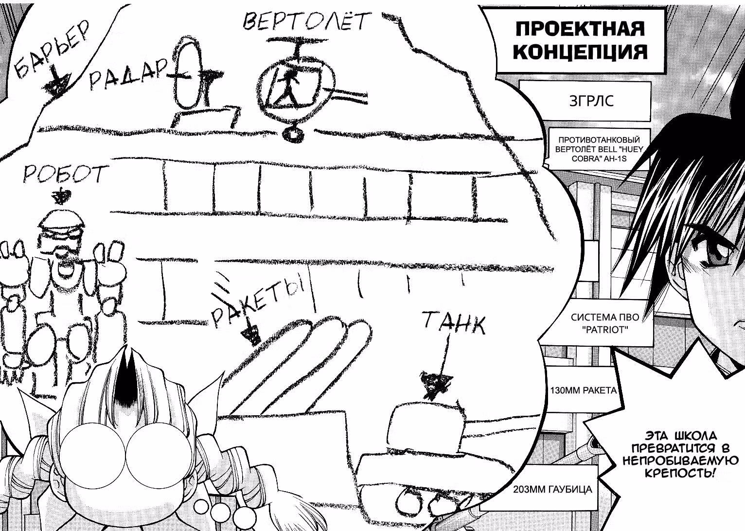 Внезапно! Стальная тревога! — Том 4 · Глава 19, страница 26